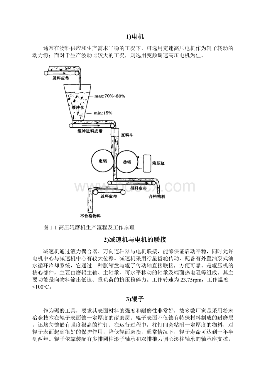 辊压机设计.docx_第3页