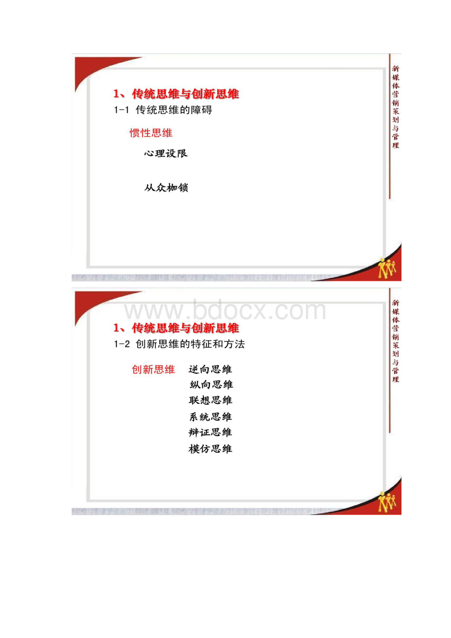 图文新媒体营销策划与管理Word格式.docx_第3页