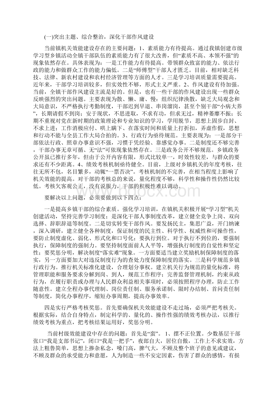 镇机关效能突出问题整治方案.docx_第2页