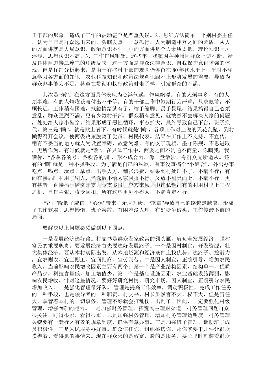 镇机关效能突出问题整治方案.docx_第3页