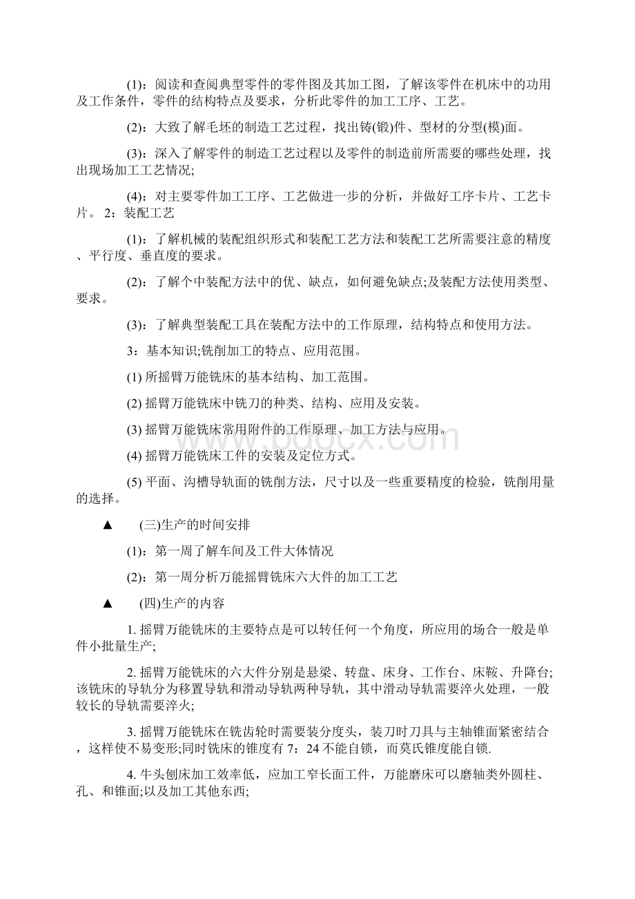 机械专业社会实践报告.docx_第2页