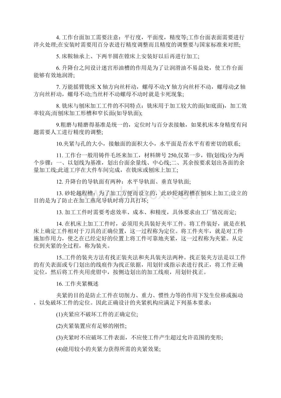 机械专业社会实践报告.docx_第3页