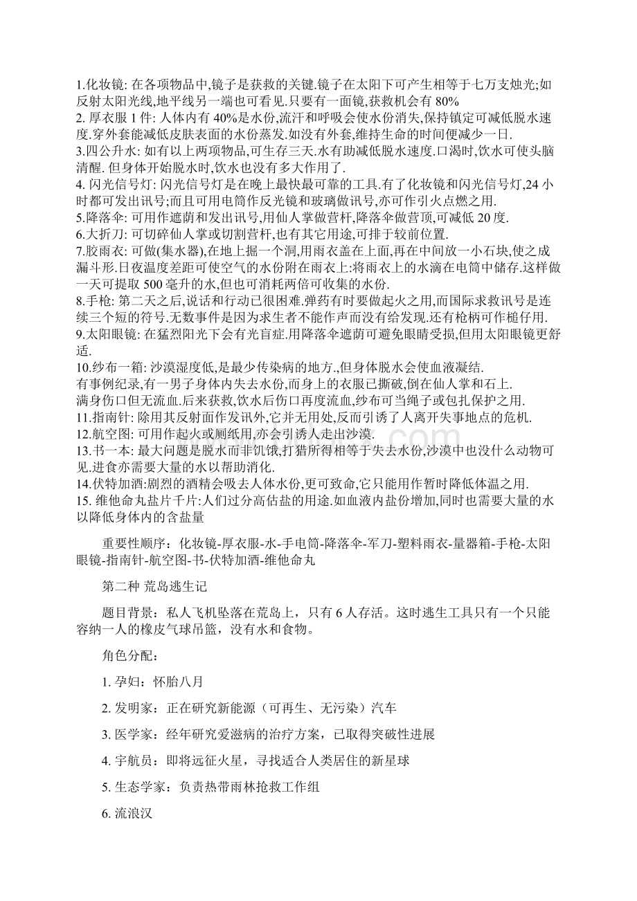 无领导小组经典案例含答案汇总.docx_第2页