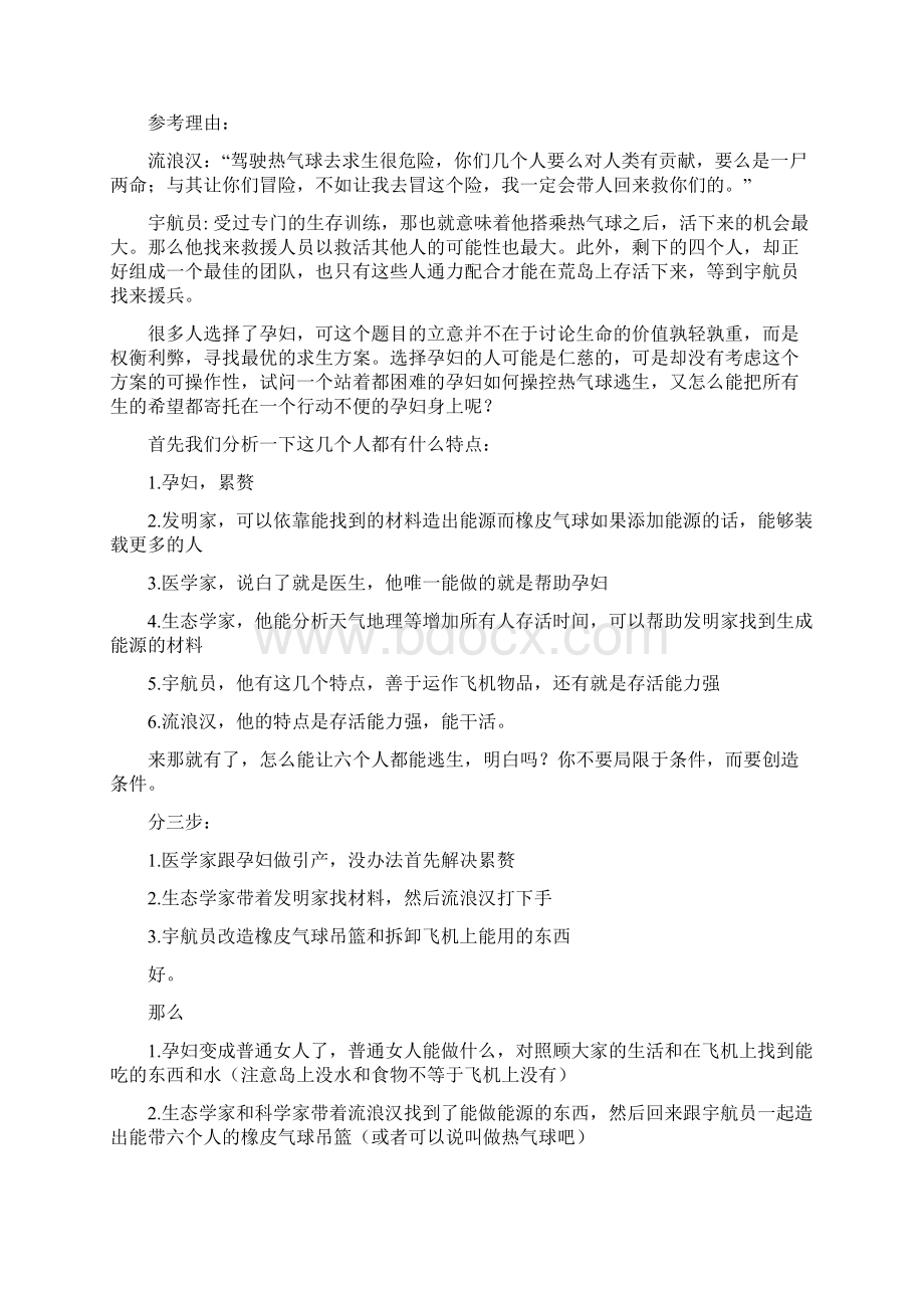 无领导小组经典案例含答案汇总Word格式.docx_第3页