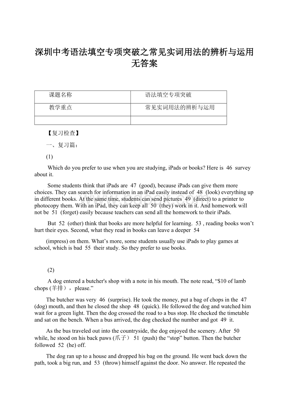 深圳中考语法填空专项突破之常见实词用法的辨析与运用无答案.docx