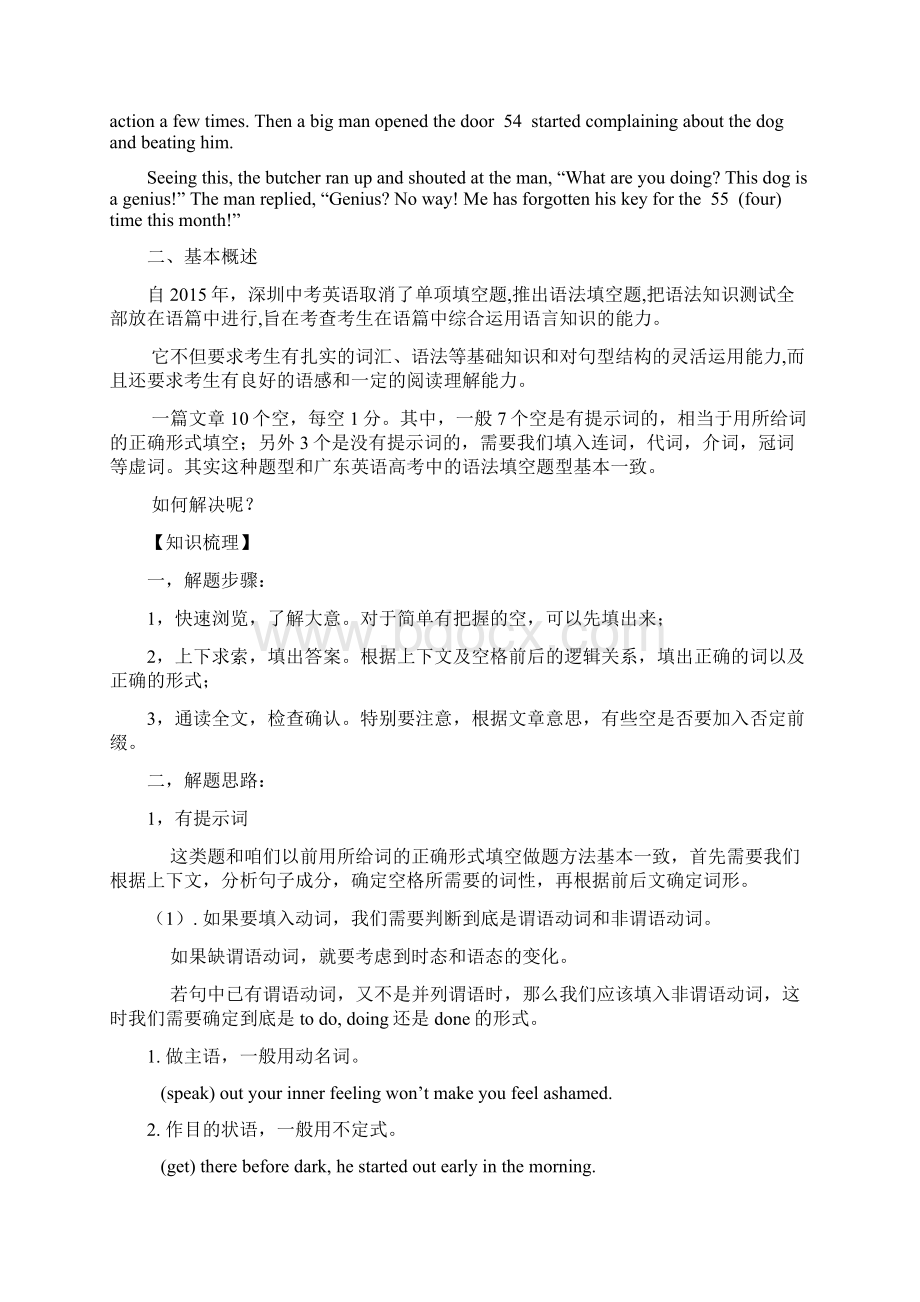 深圳中考语法填空专项突破之常见实词用法的辨析与运用无答案.docx_第2页