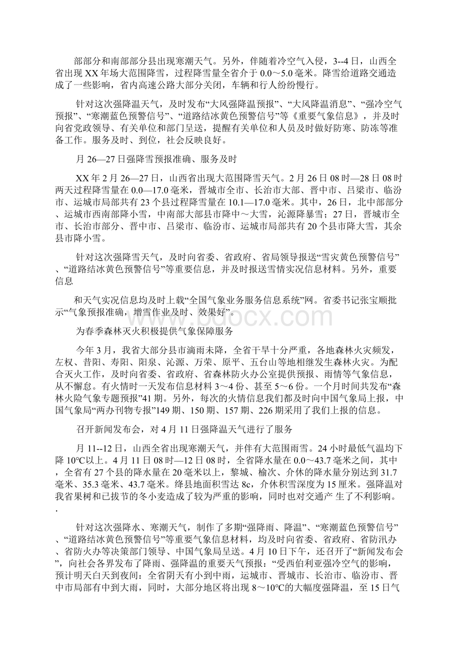 气象台XX上半年工作总结Word格式文档下载.docx_第3页