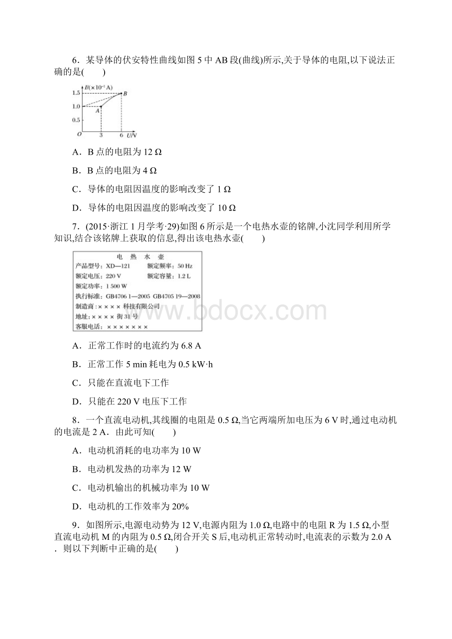 高中物理《恒定电流》检测题含答案 2.docx_第2页