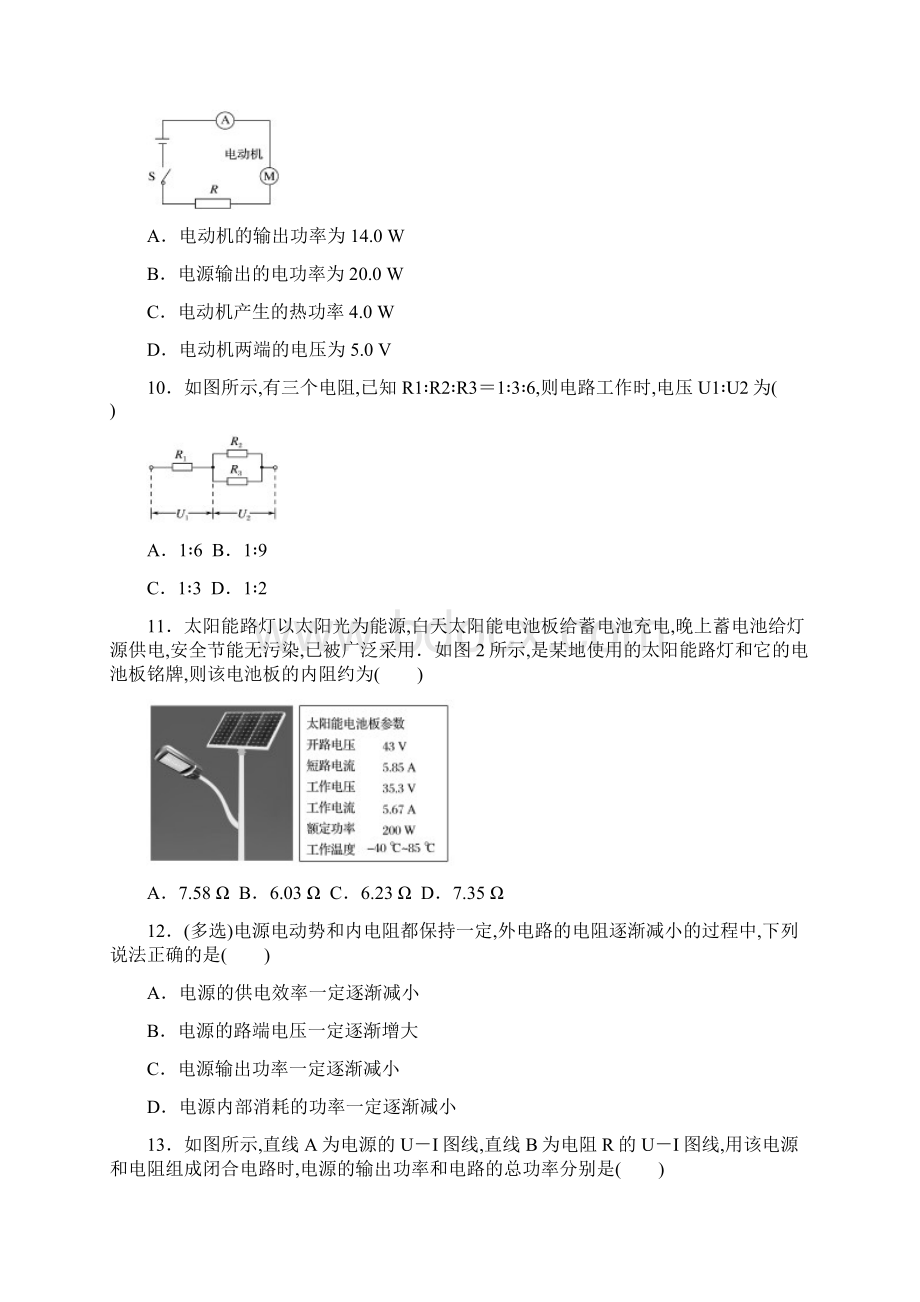 高中物理《恒定电流》检测题含答案 2.docx_第3页