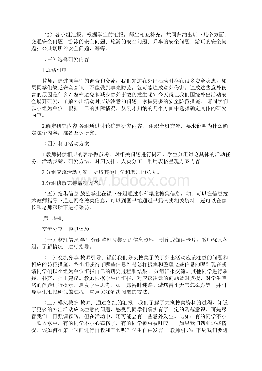 上海版小学四年下册综合实践全册教案设计Word文档下载推荐.docx_第2页