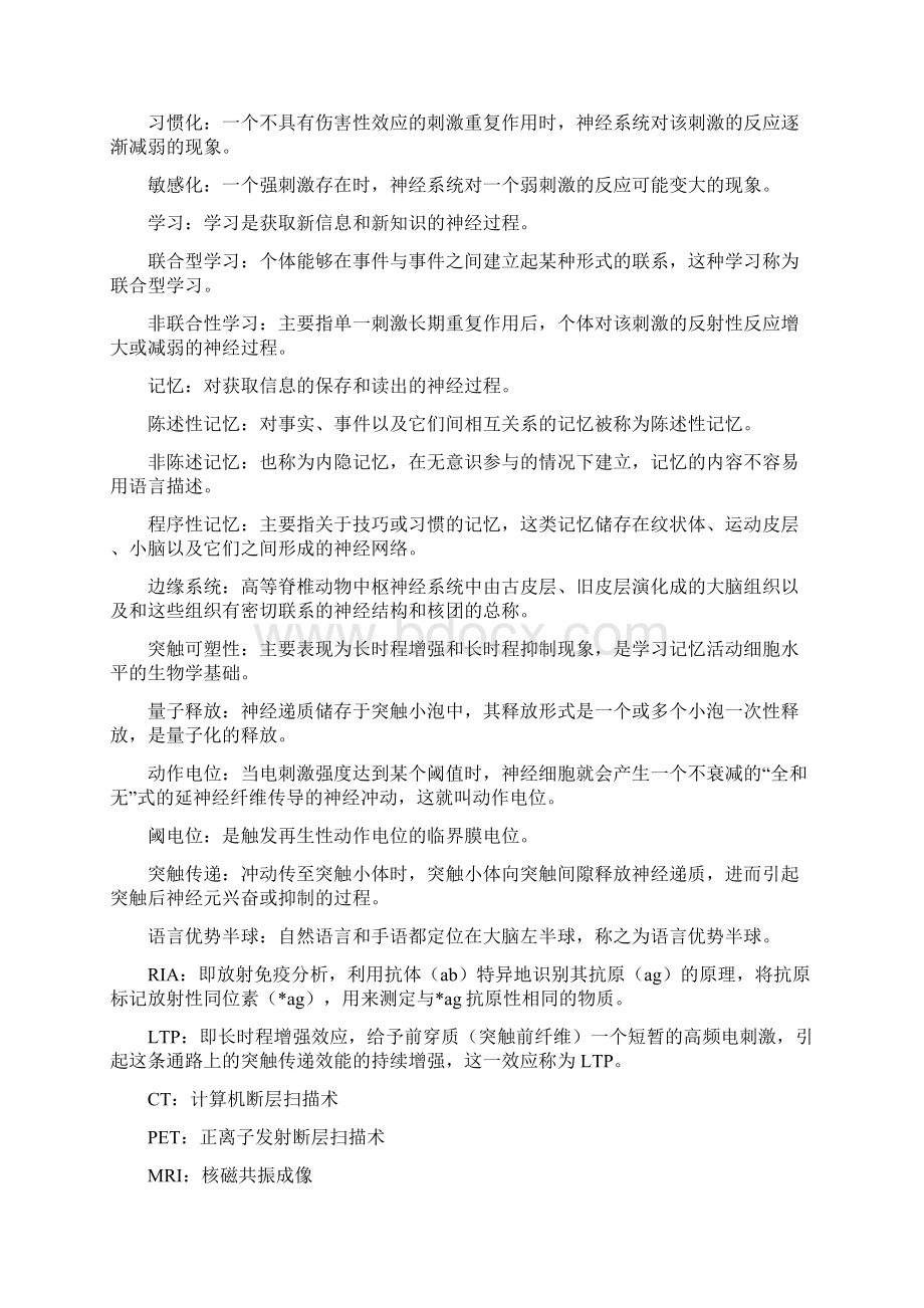 神经生物学复习题及答案.docx_第2页