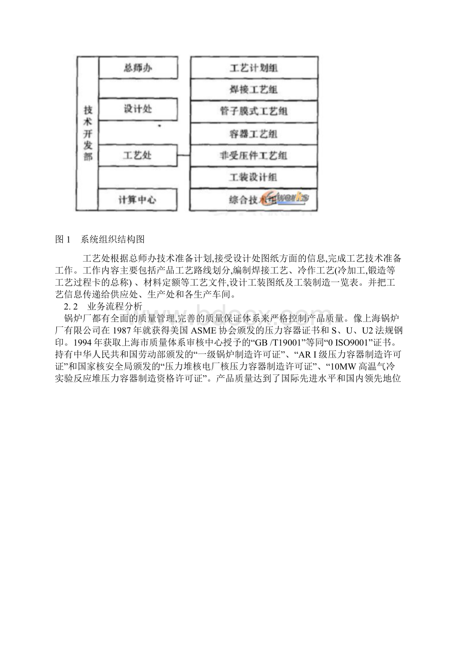 锅炉制造业CAPP系统分析与集成设计Word格式.docx_第2页