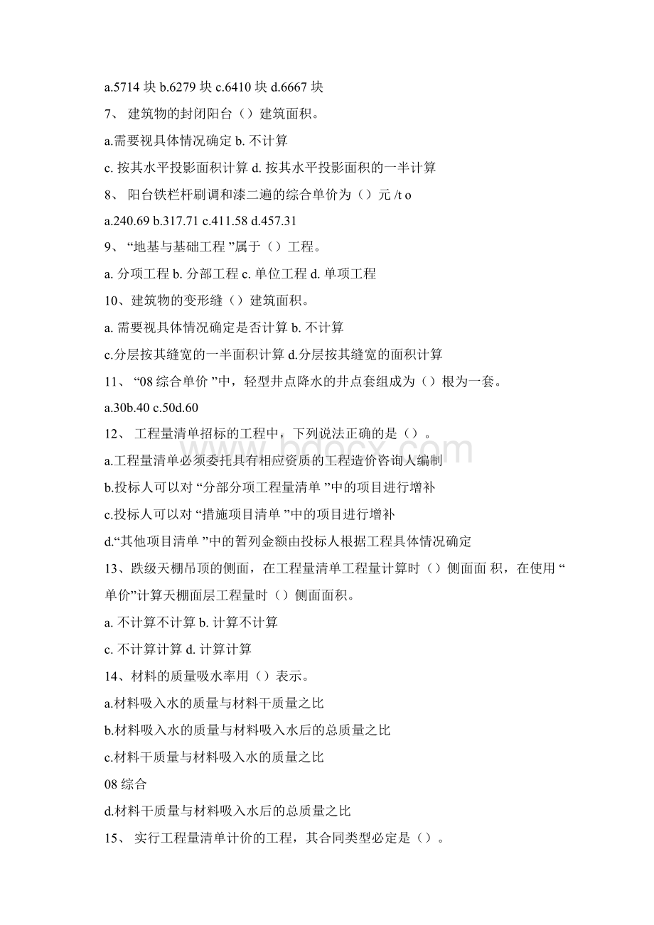 二级建筑师答案.docx_第2页