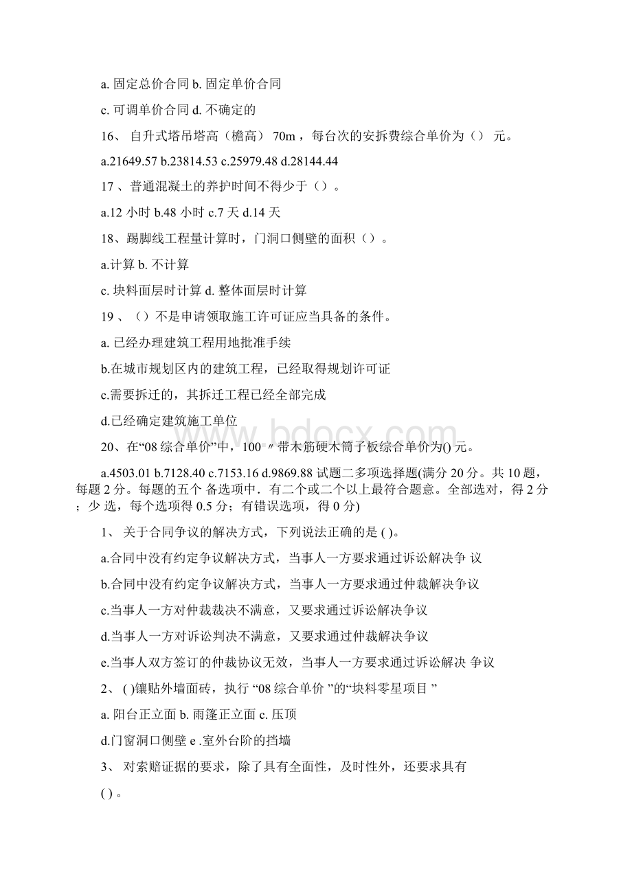 二级建筑师答案.docx_第3页