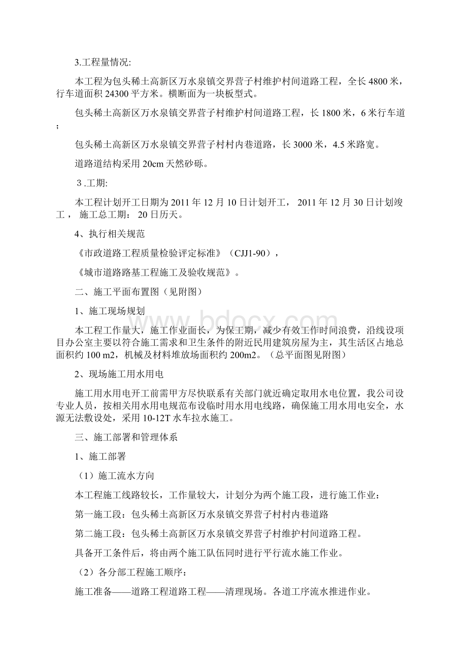 砂石路施工组织设计Word文档格式.docx_第2页