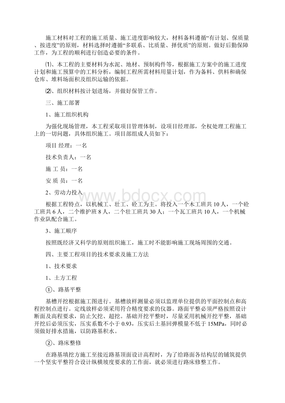 焦化厂B4B5路方案.docx_第2页