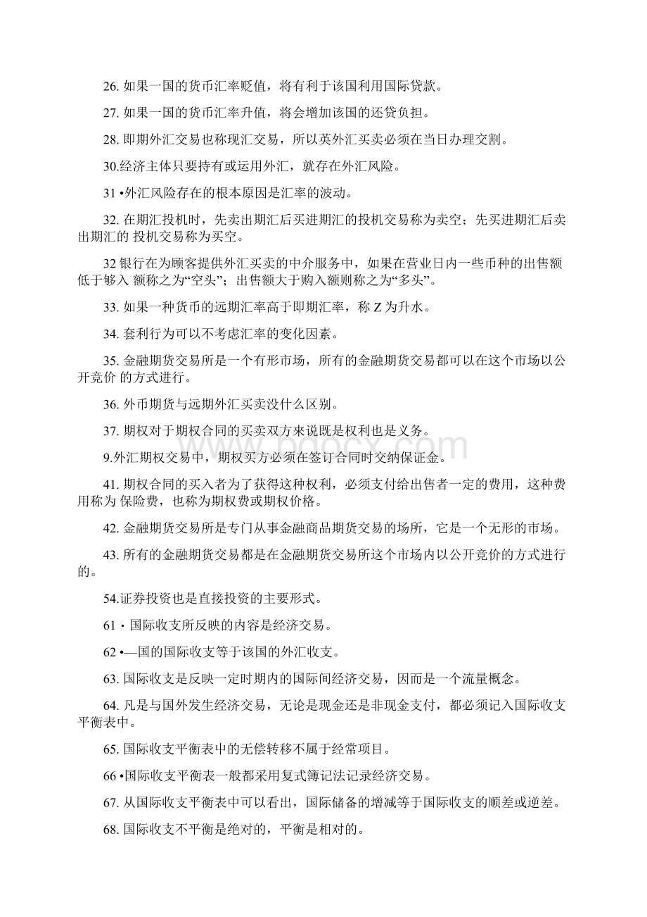 国际金融复习题学生用docxWord文档下载推荐.docx_第2页