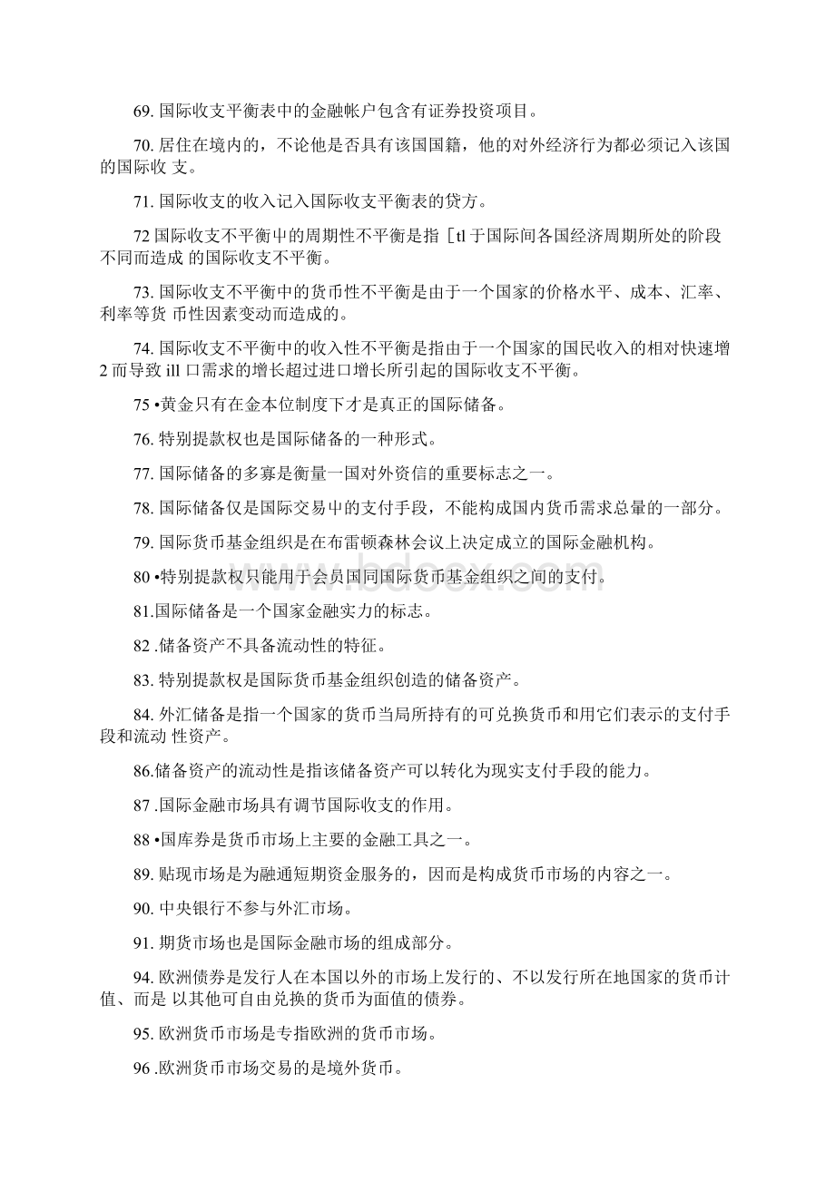 国际金融复习题学生用docxWord文档下载推荐.docx_第3页