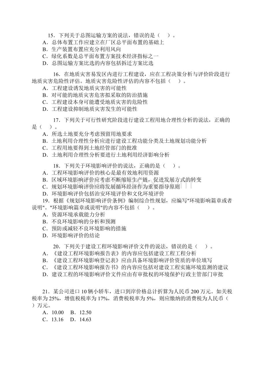 项目决策分析与评价整理Word文档下载推荐.docx_第3页