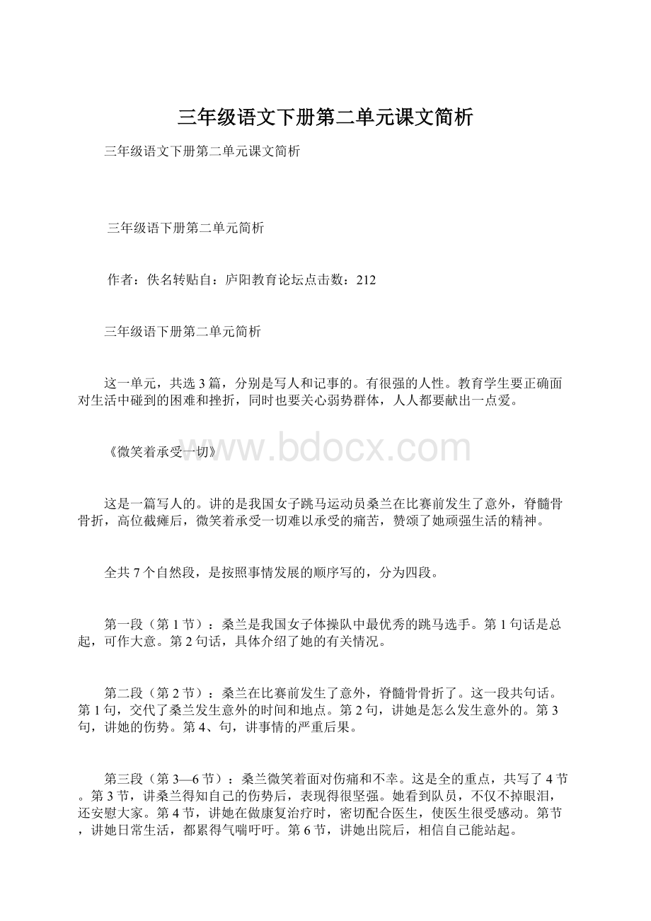 三年级语文下册第二单元课文简析.docx