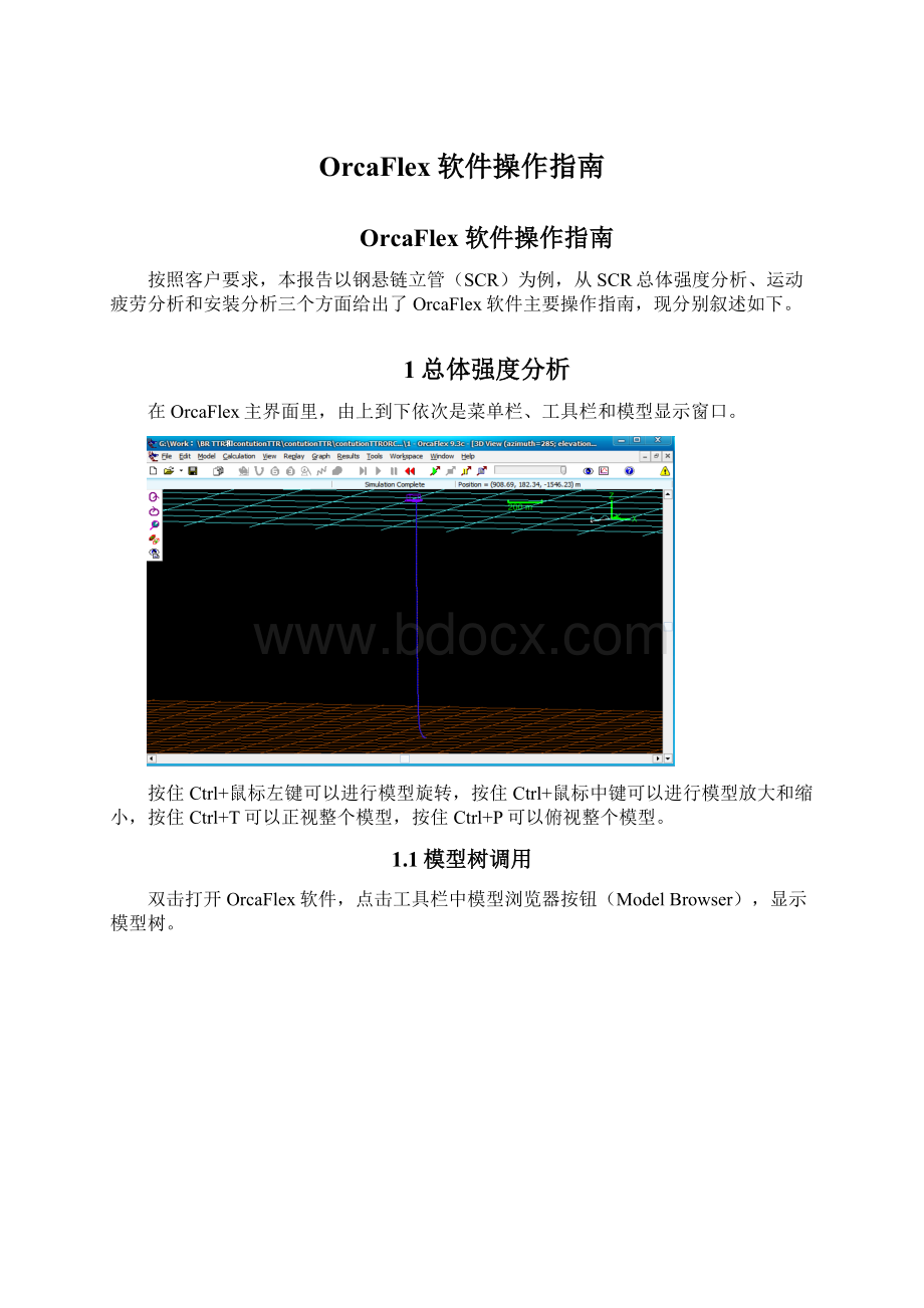 OrcaFlex软件操作指南.docx_第1页