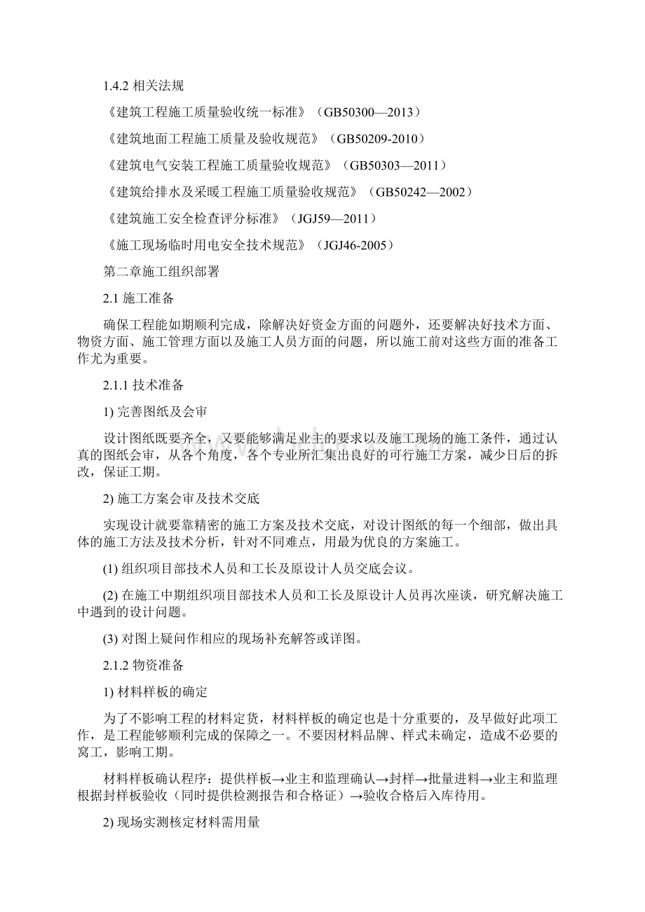 学校装修施工方案.docx_第3页