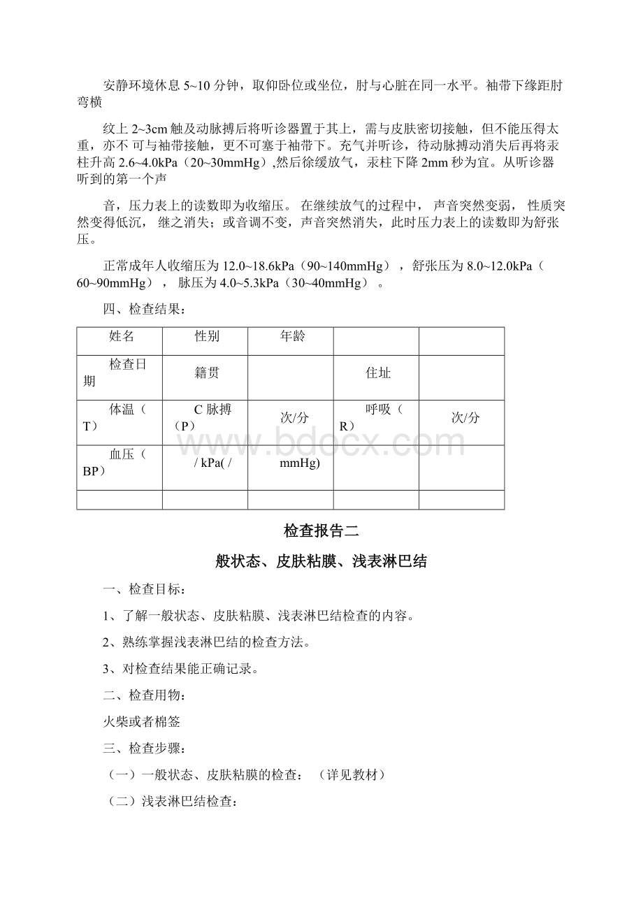 诊断学体格检查实验Word文档下载推荐.docx_第2页