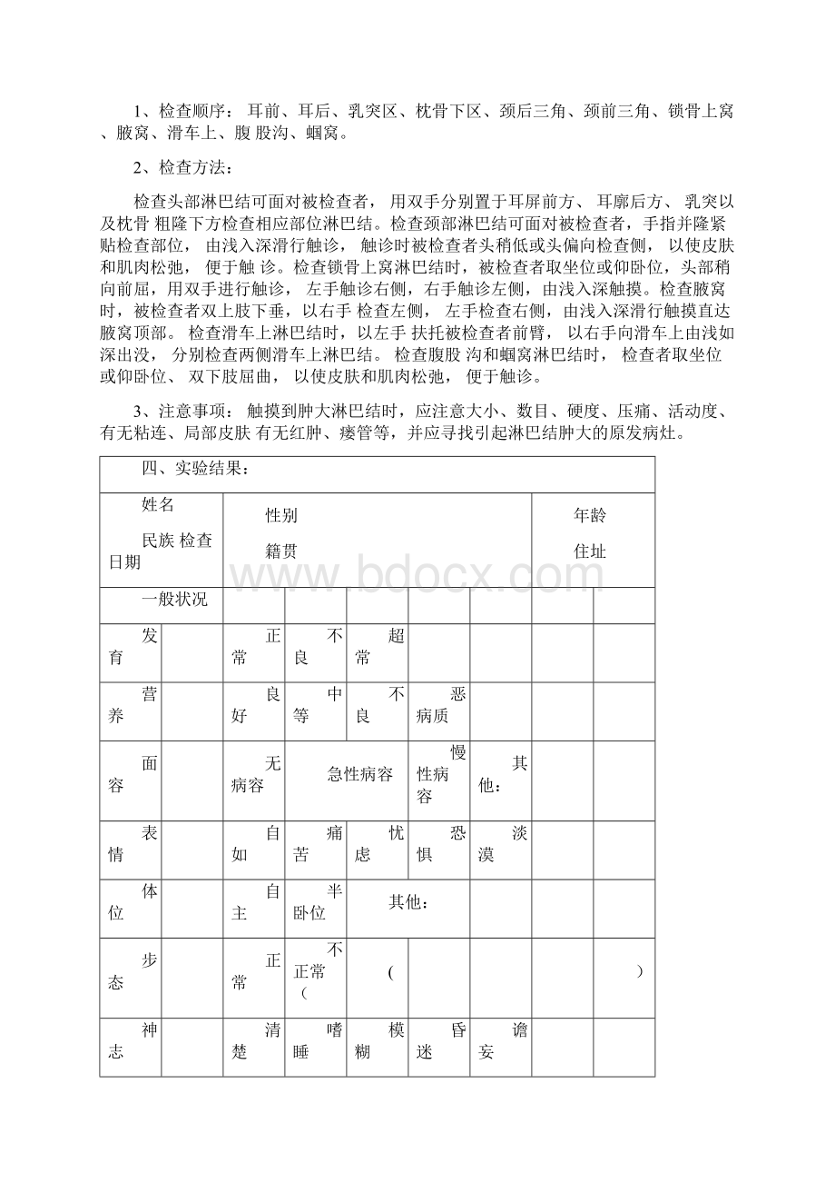 诊断学体格检查实验Word文档下载推荐.docx_第3页