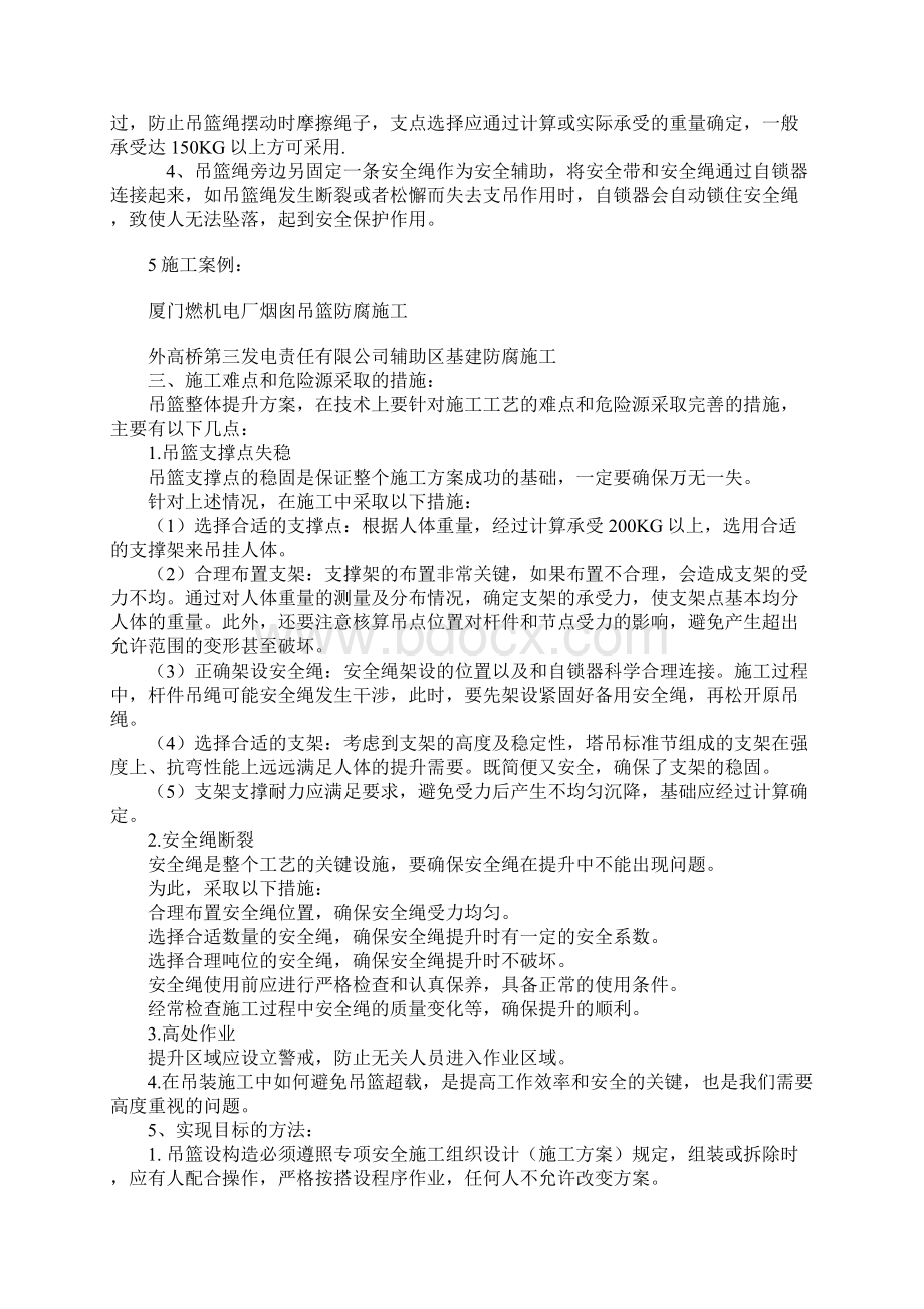 采用吊篮安全施工措施标准范本.docx_第2页