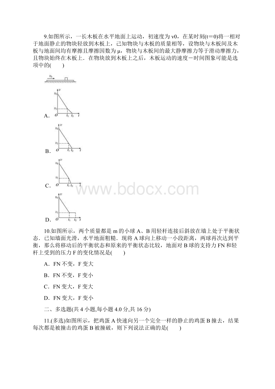 云南省普洱市景东一中高一物理上学期月考试题Word格式文档下载.docx_第3页