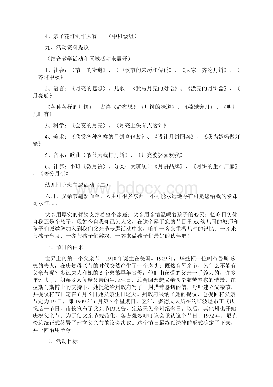 幼儿园小班主题活动精选15篇Word文档格式.docx_第3页