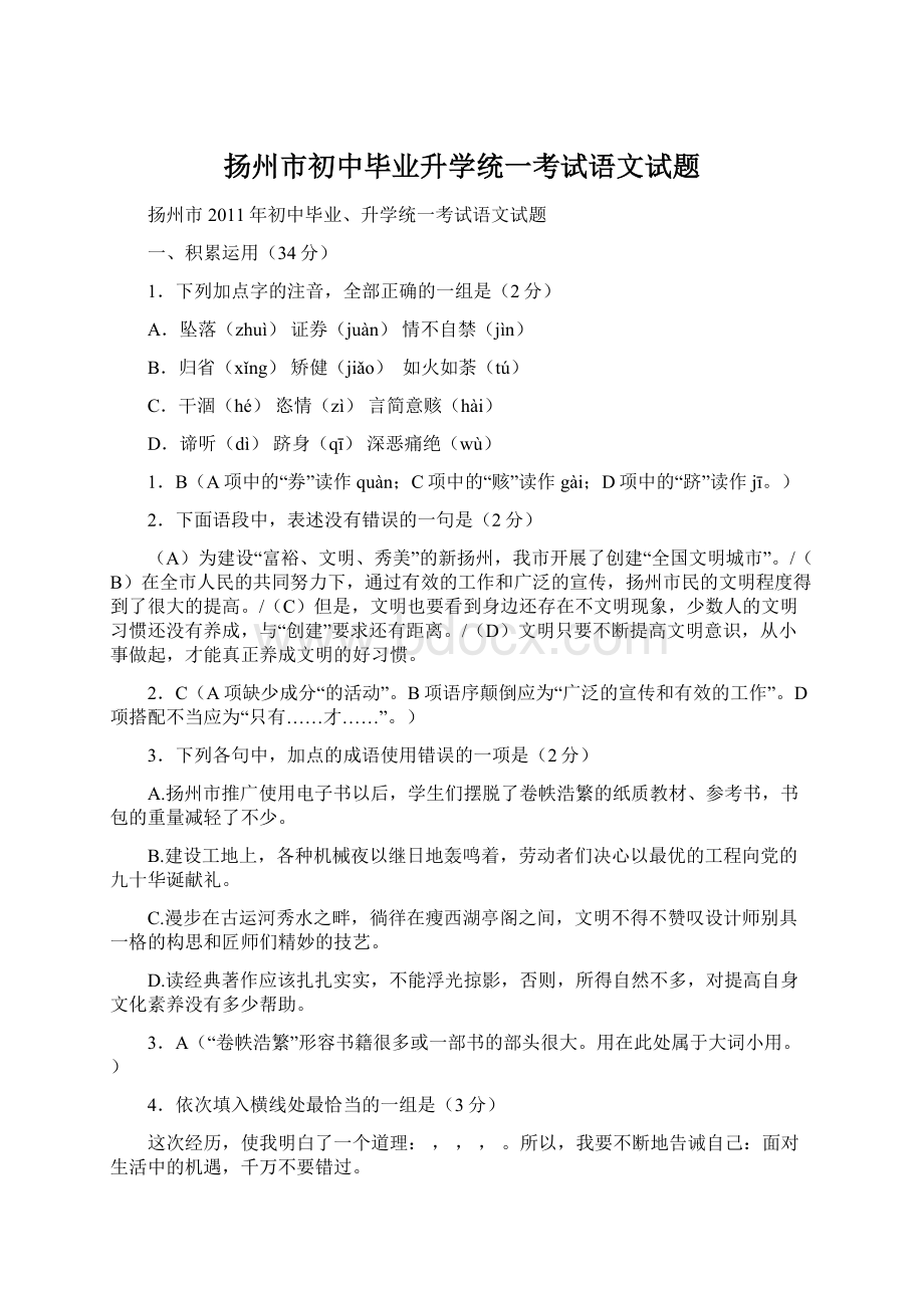 扬州市初中毕业升学统一考试语文试题Word下载.docx