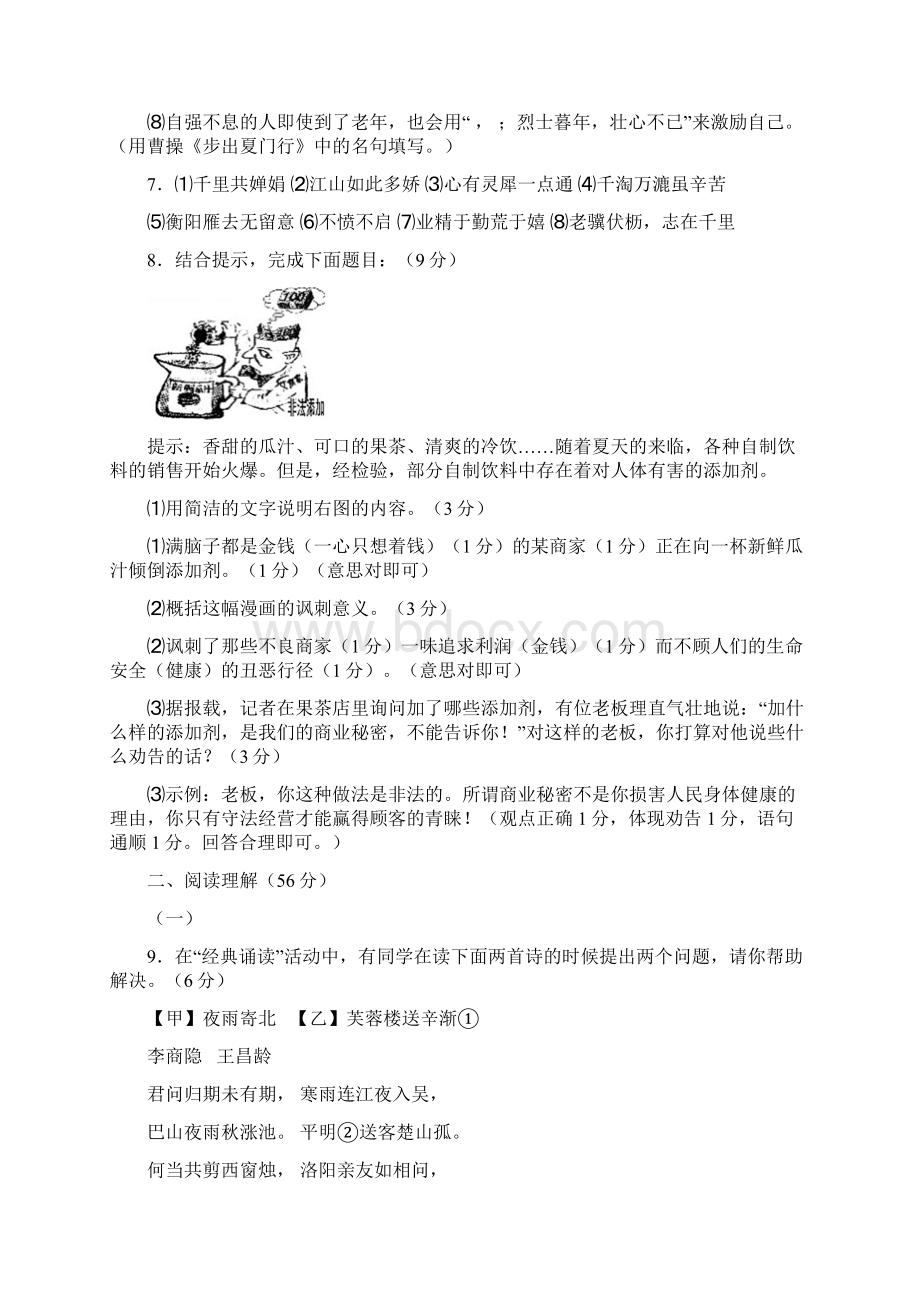 扬州市初中毕业升学统一考试语文试题Word下载.docx_第3页