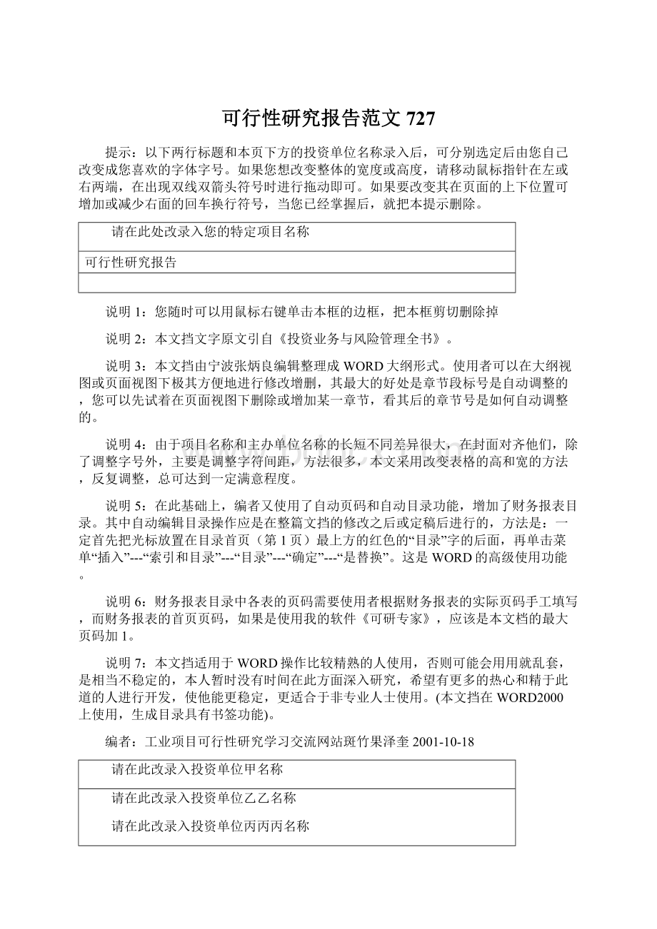 可行性研究报告范文 727.docx