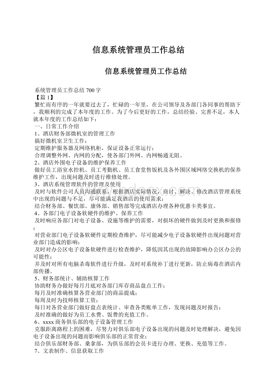 信息系统管理员工作总结.docx_第1页