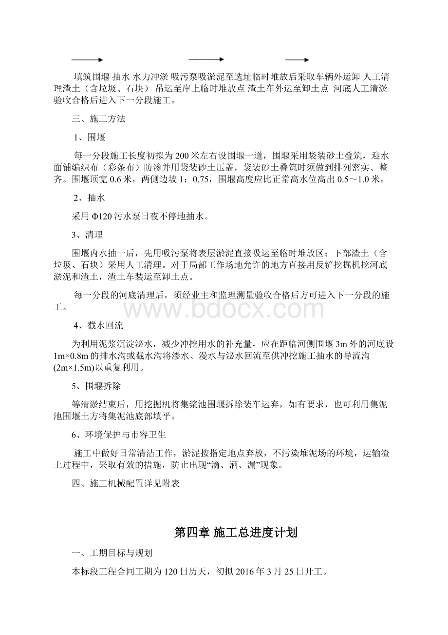 河道清淤整治工程施工组织设计.docx_第3页