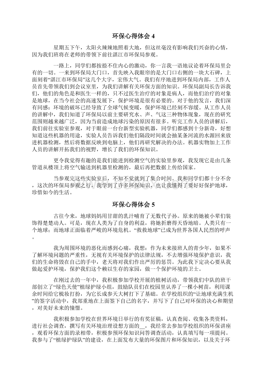 环保心得体会通用7篇Word文档下载推荐.docx_第3页