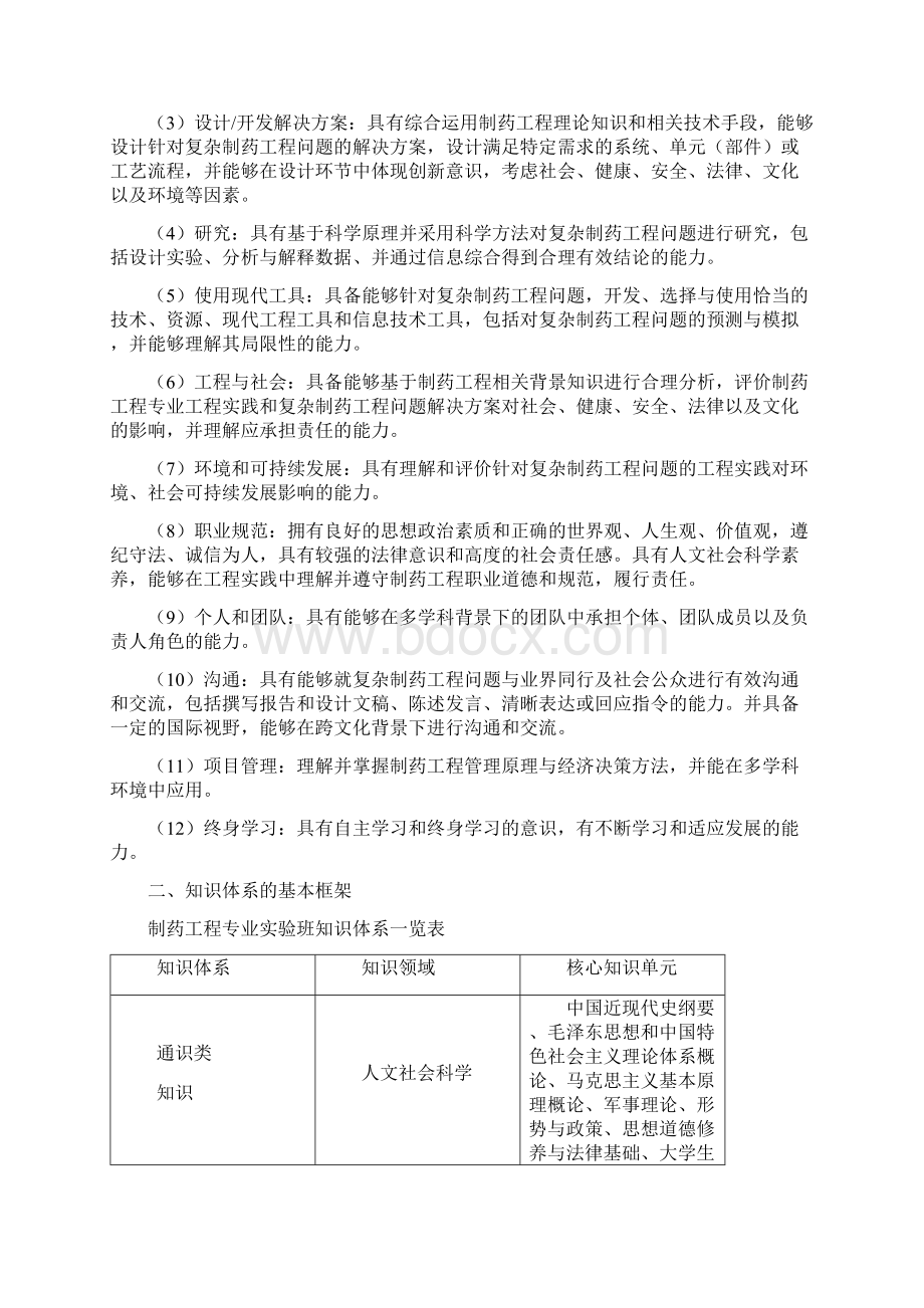 卓越工程师计划.docx_第2页