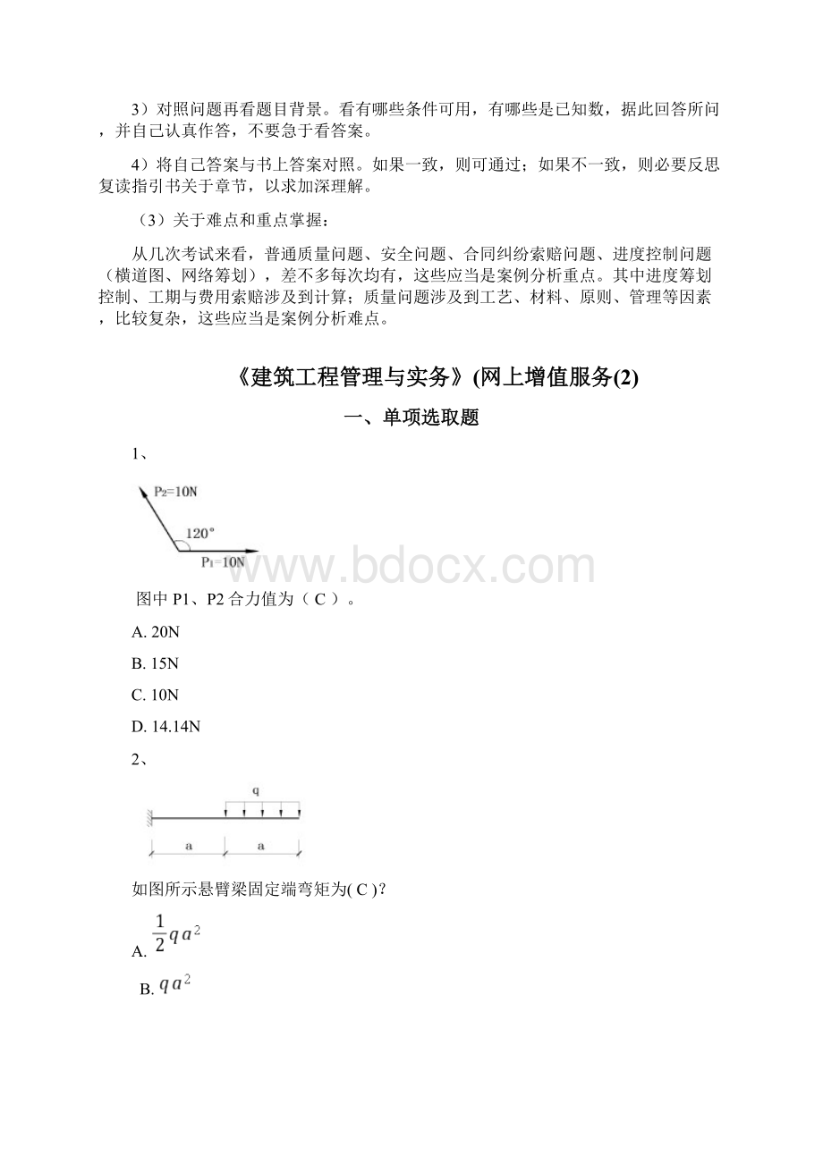 一级建造师建筑专业增值服务.docx_第3页