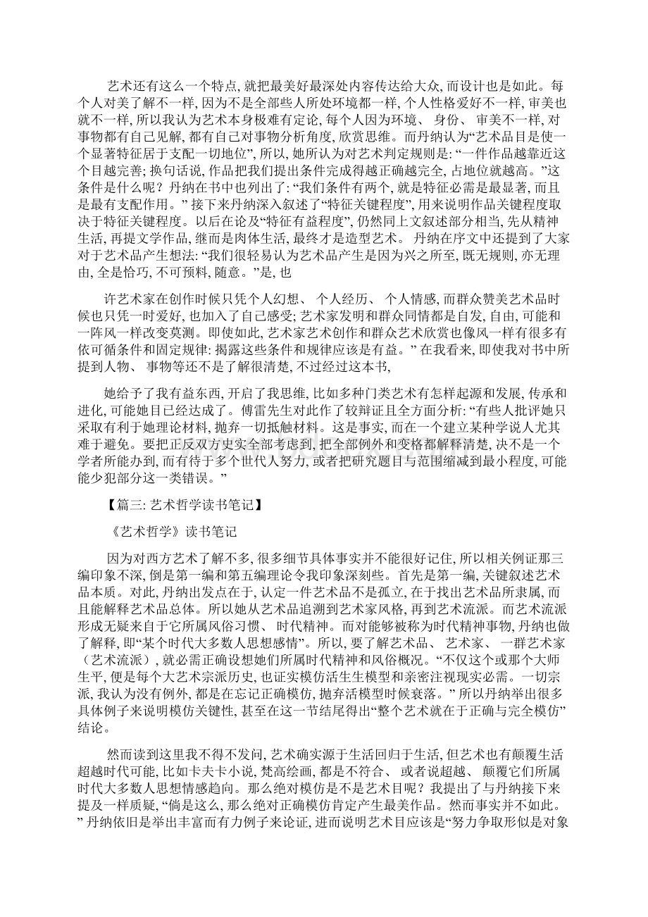 丹纳艺术哲学读书笔记.docx_第3页