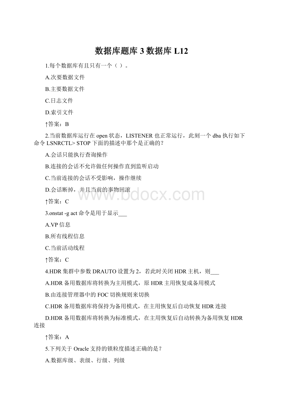 数据库题库3数据库L12文档格式.docx_第1页