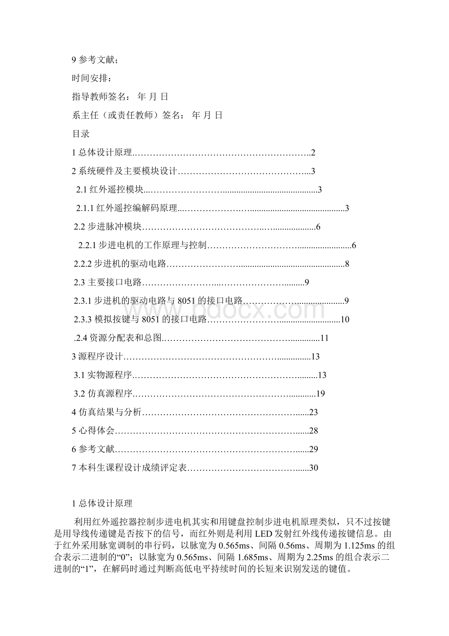 红外遥控步进机Word文档格式.docx_第2页