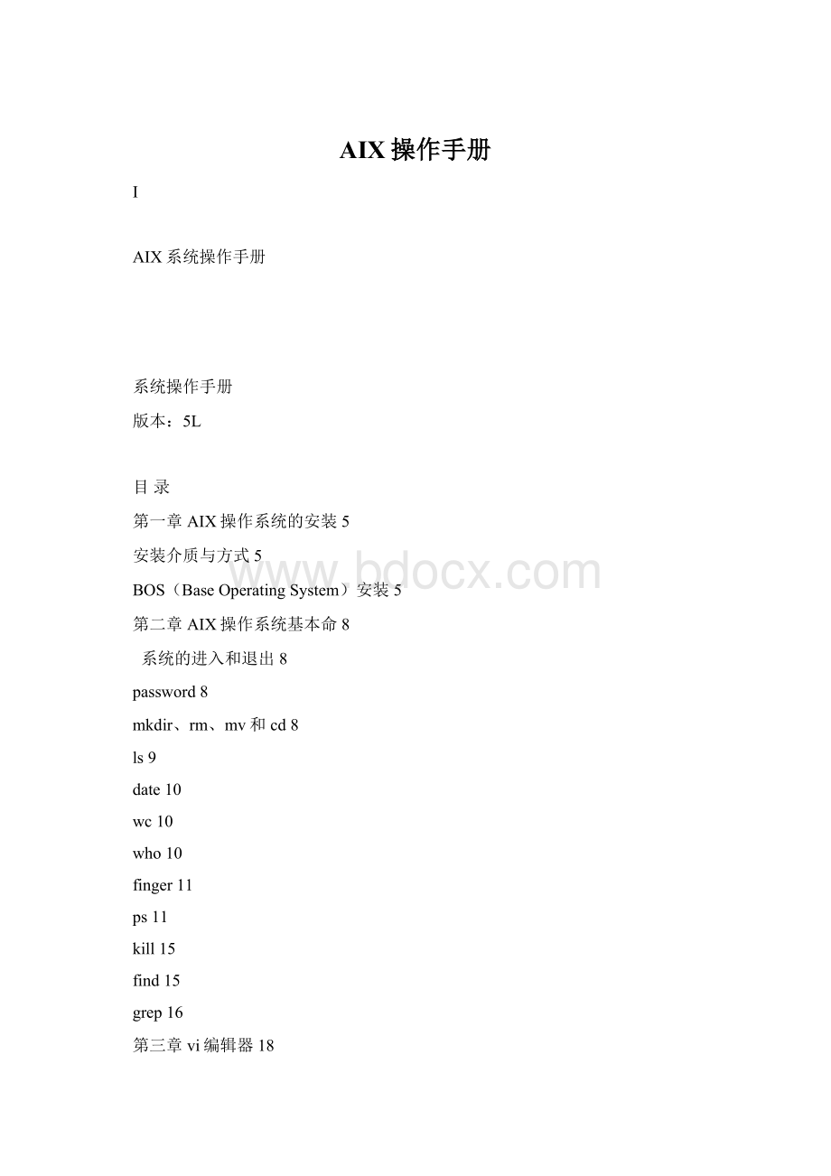 AIX操作手册.docx_第1页