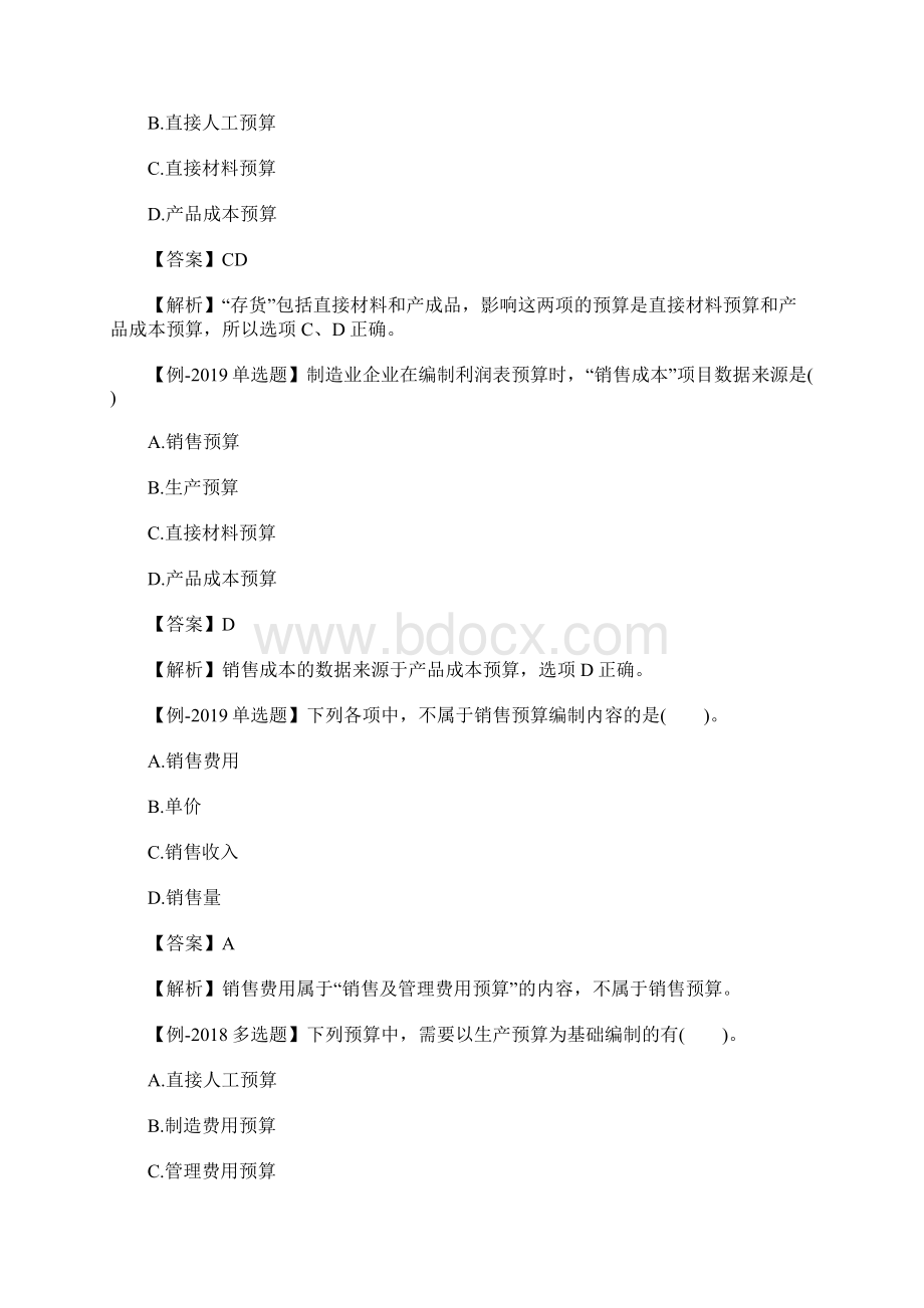 中级会计师考试财务管理考点习题及答案七含答案.docx_第2页