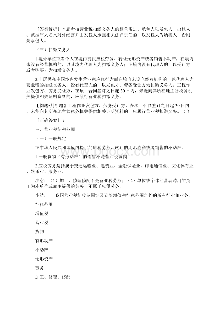 考试大论坛考试大论坛初级《经济法》强化辅导第三章.docx_第2页