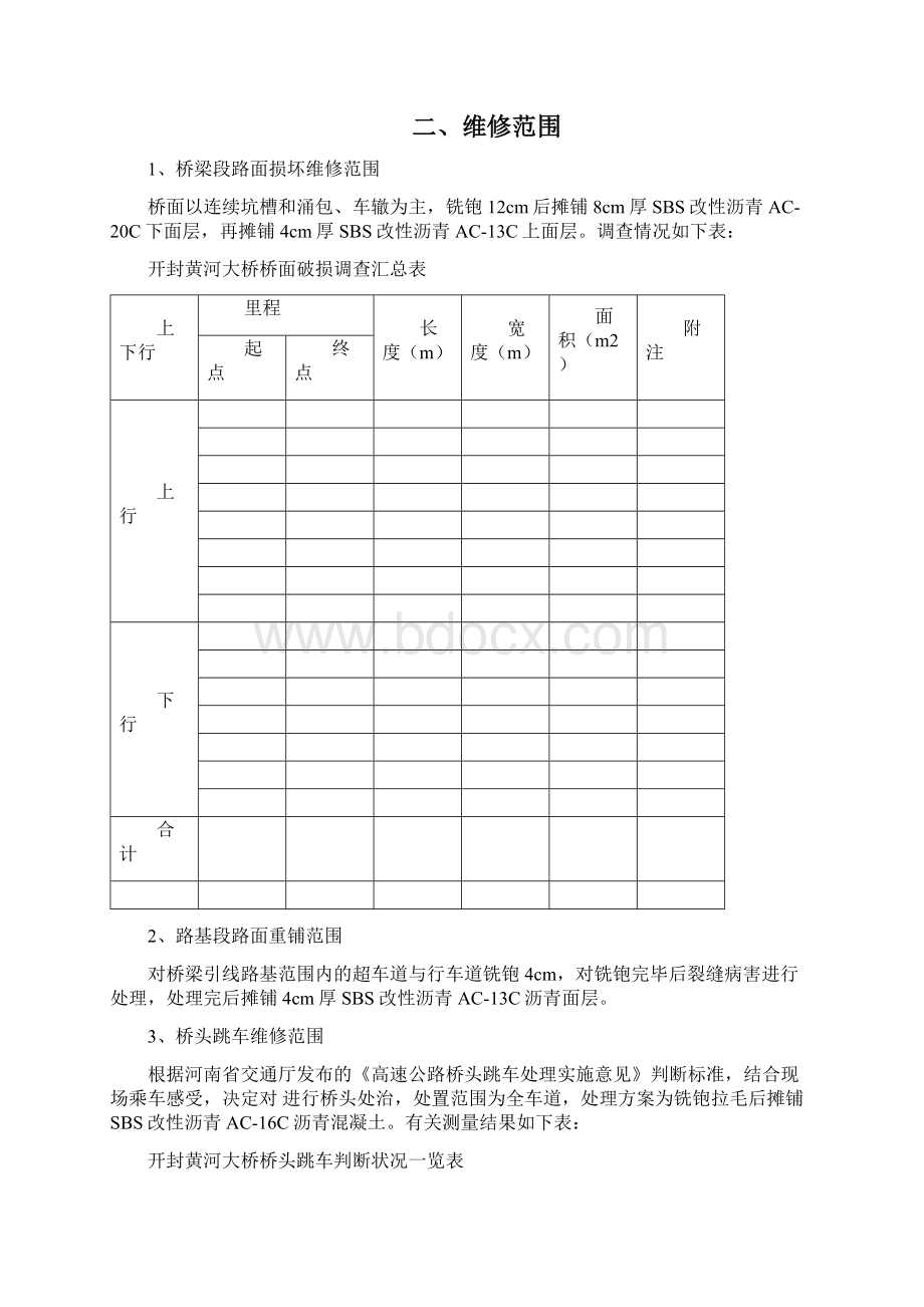 高速黄河桥路面专项养护方案Word格式.docx_第2页