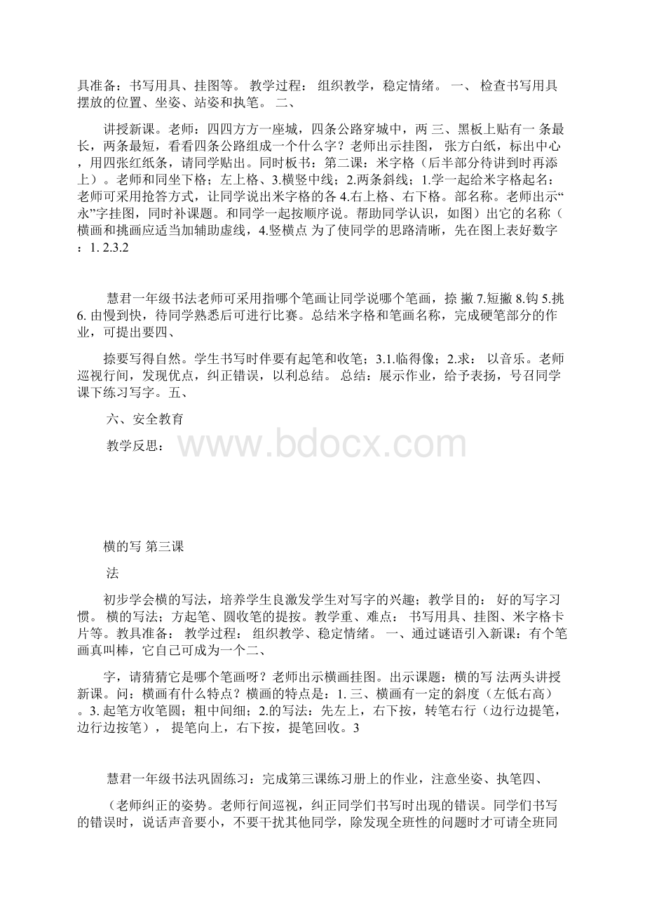 一年级书法汇总.docx_第2页