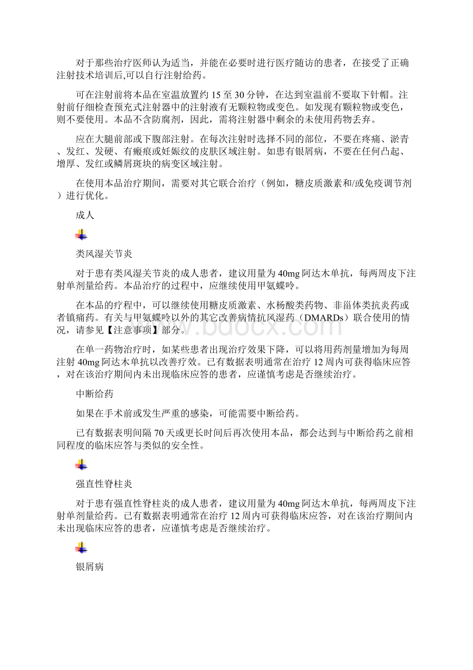 阿达木单抗注射液Adalimumab详细说明书与重点Word文档下载推荐.docx_第3页