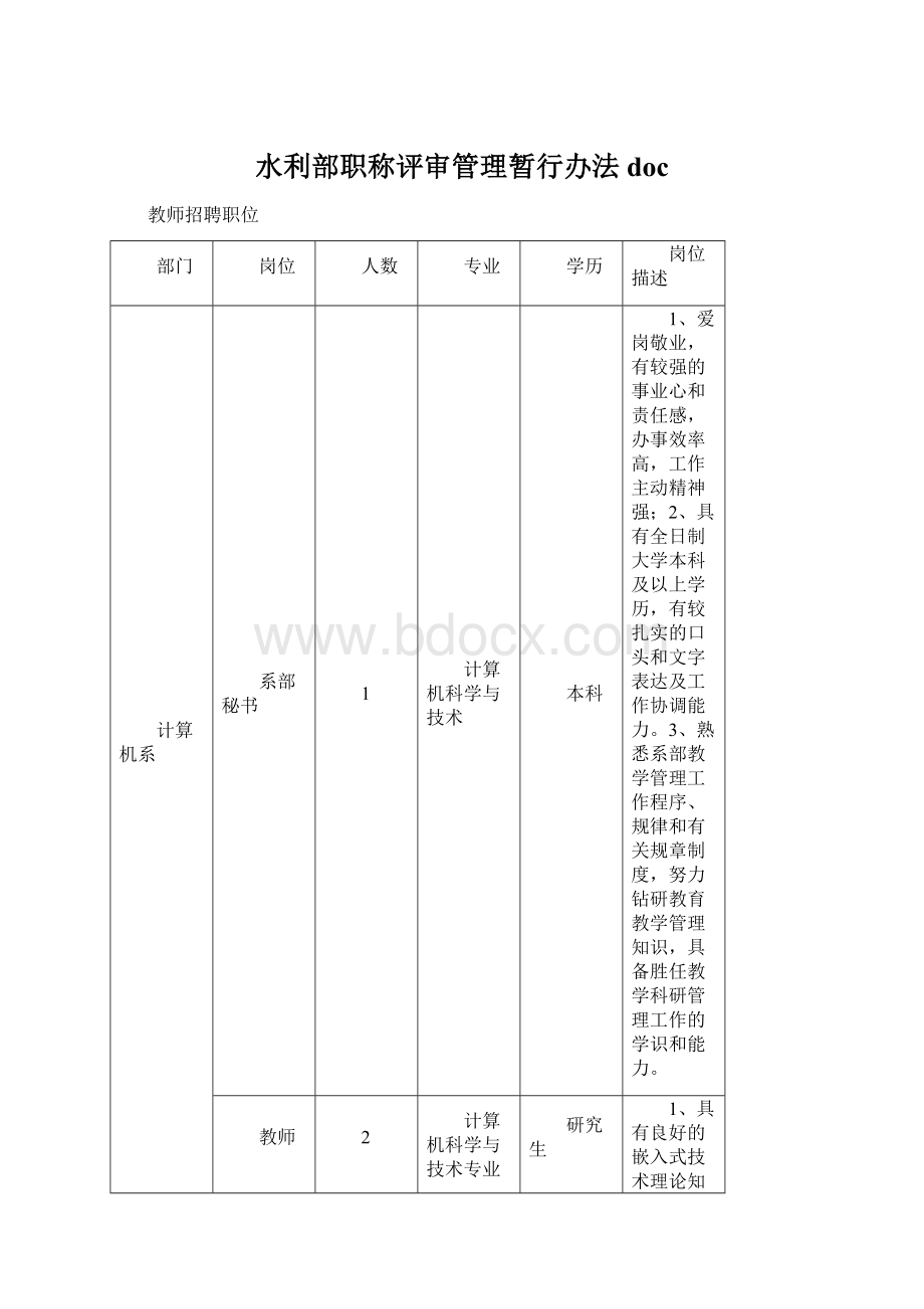 水利部职称评审管理暂行办法 docWord格式.docx