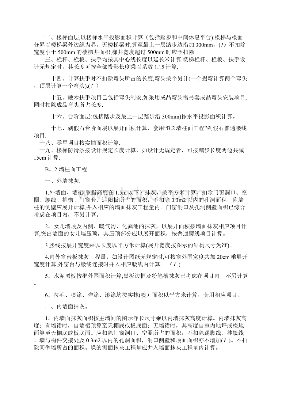 装饰工程工程量计算规则Word文档下载推荐.docx_第2页